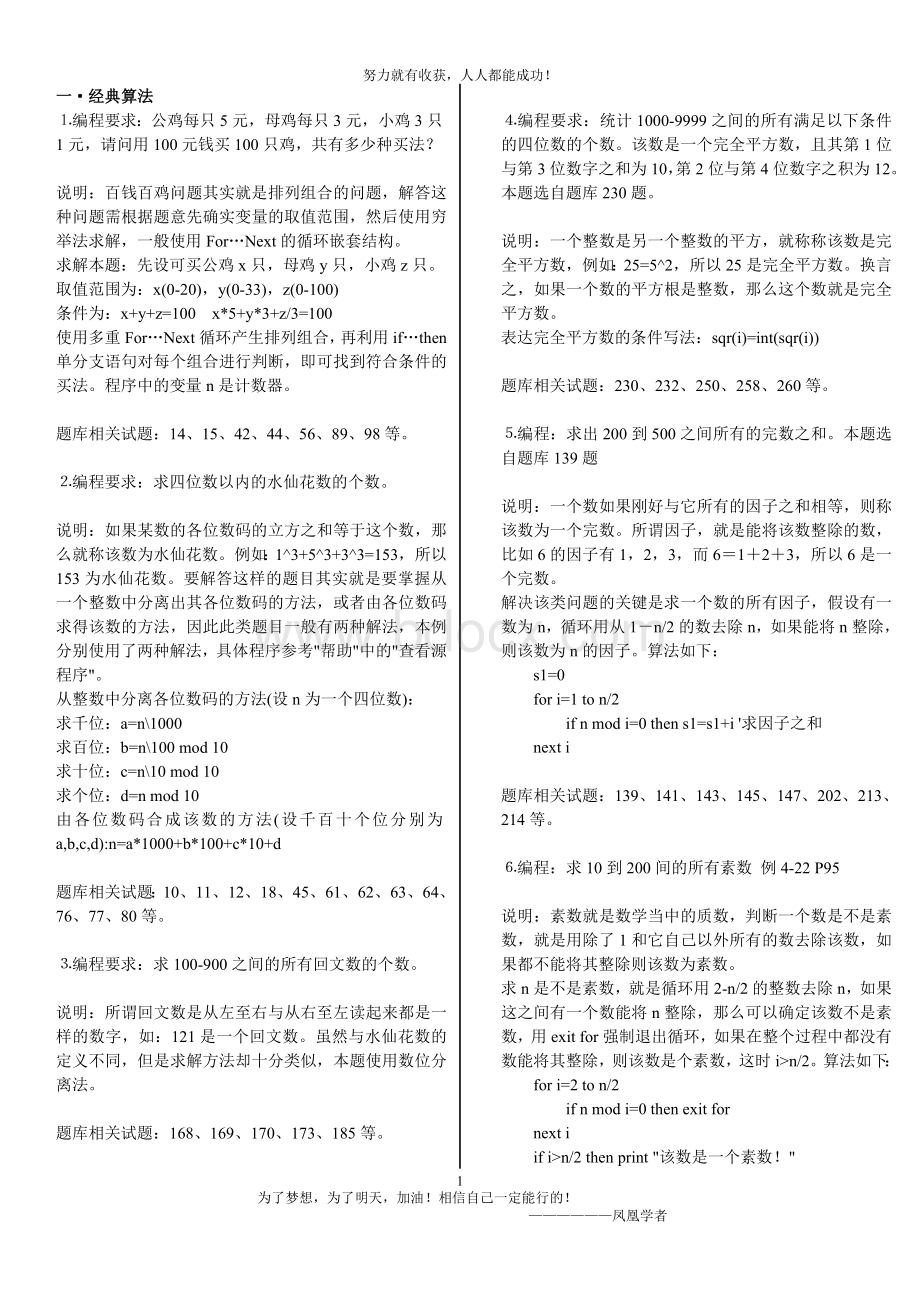 vb经典算法Word文件下载.doc_第1页