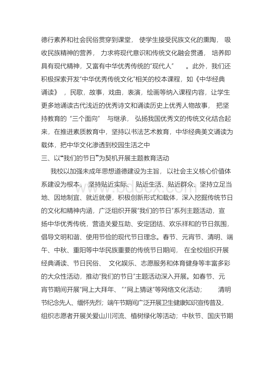 中华优秀传统文化教育工作总结.docx_第2页