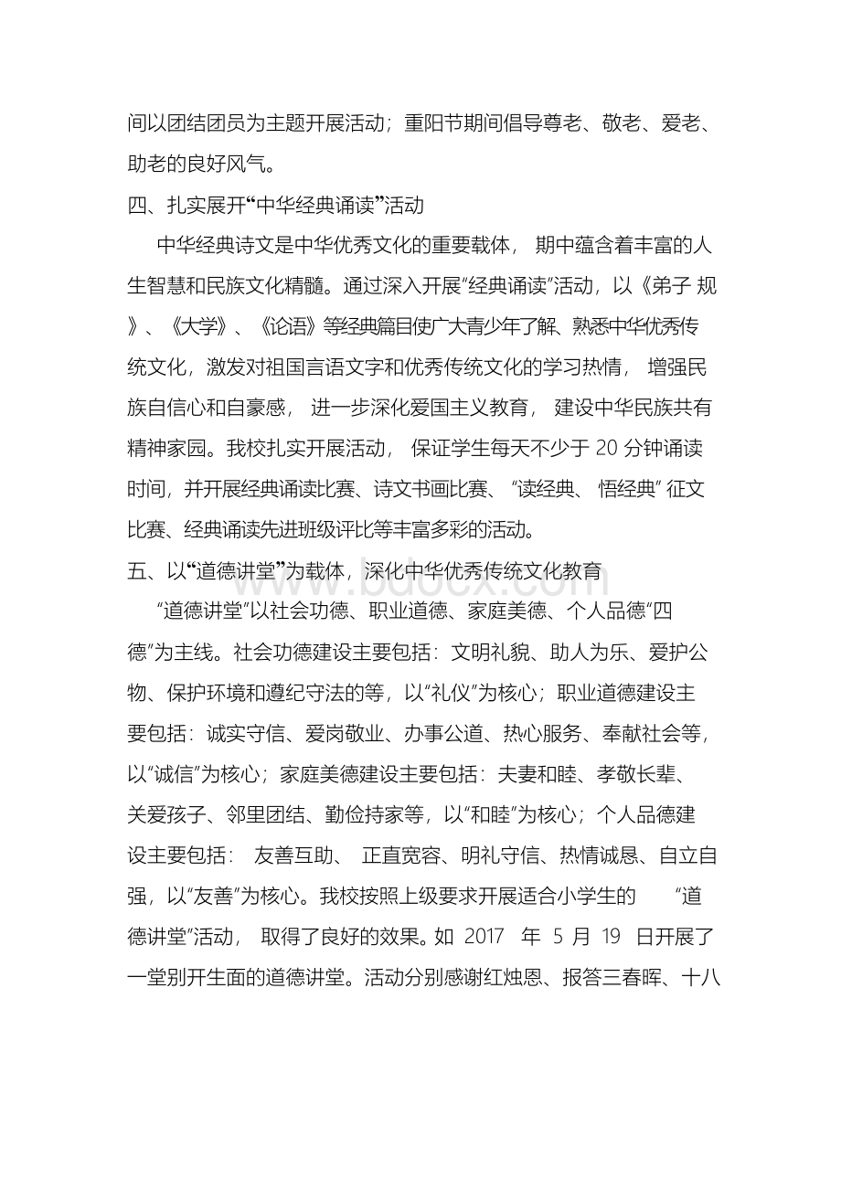 中华优秀传统文化教育工作总结.docx_第3页