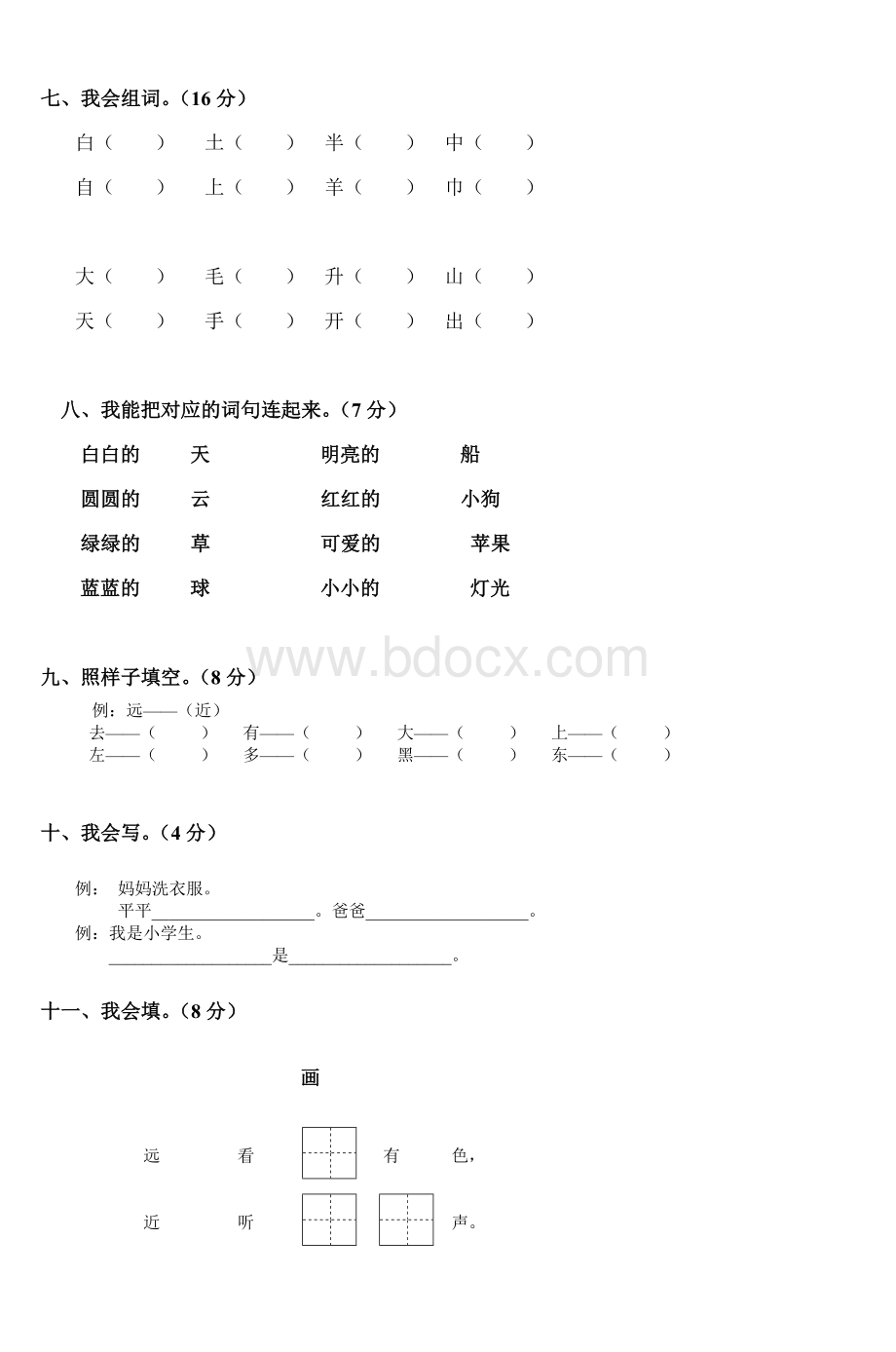 一级上学期期末考试试卷_精品文档Word格式文档下载.doc_第3页