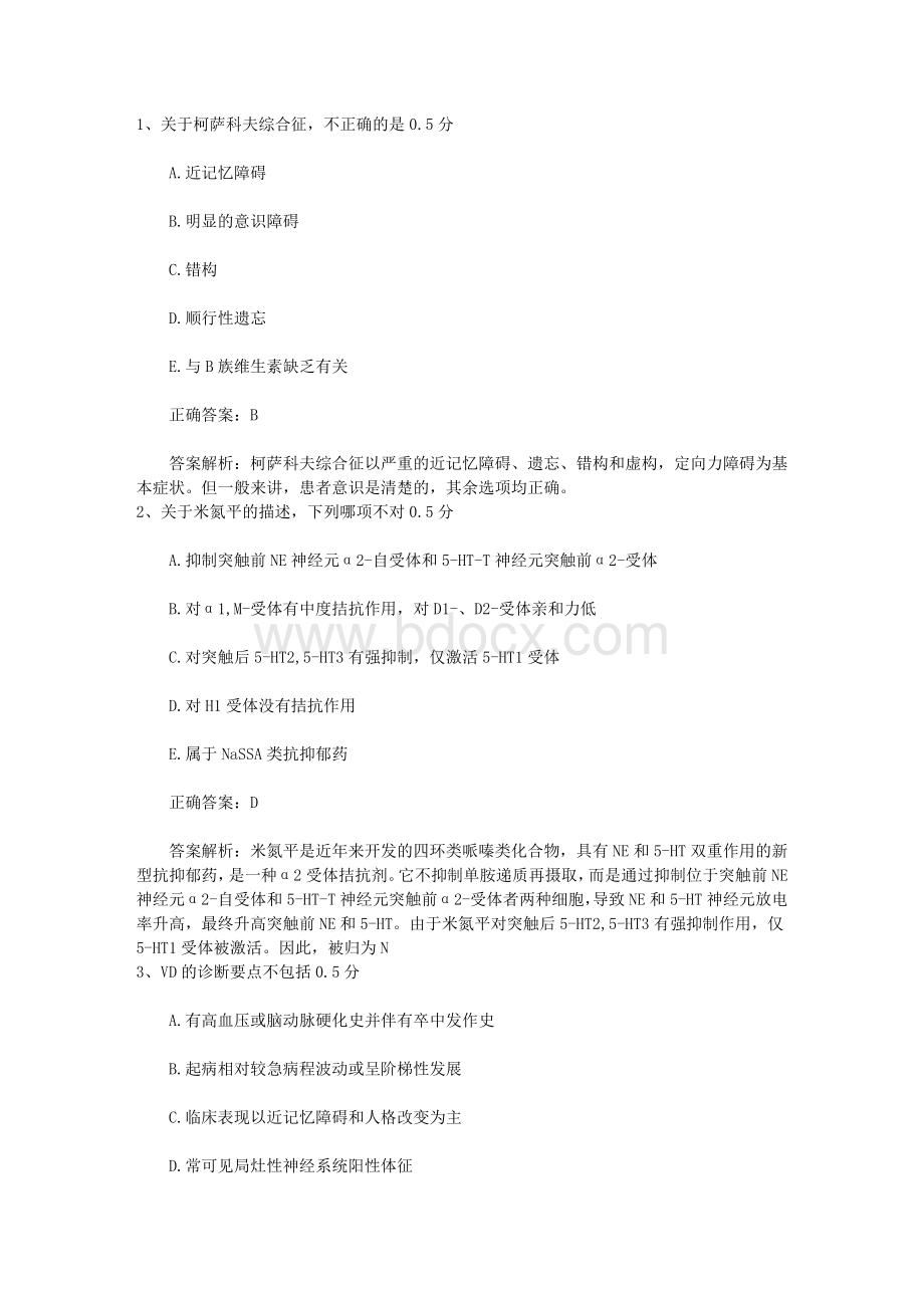 公卫执业医师考点相对数理论考试试题及答案.docx_第1页