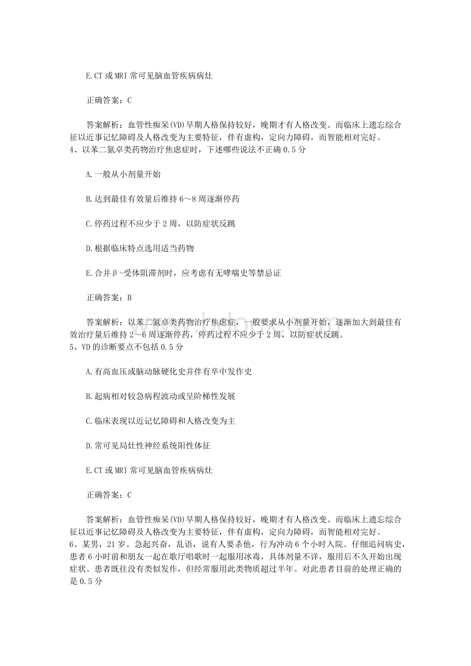 公卫执业医师考点相对数理论考试试题及答案.docx_第2页