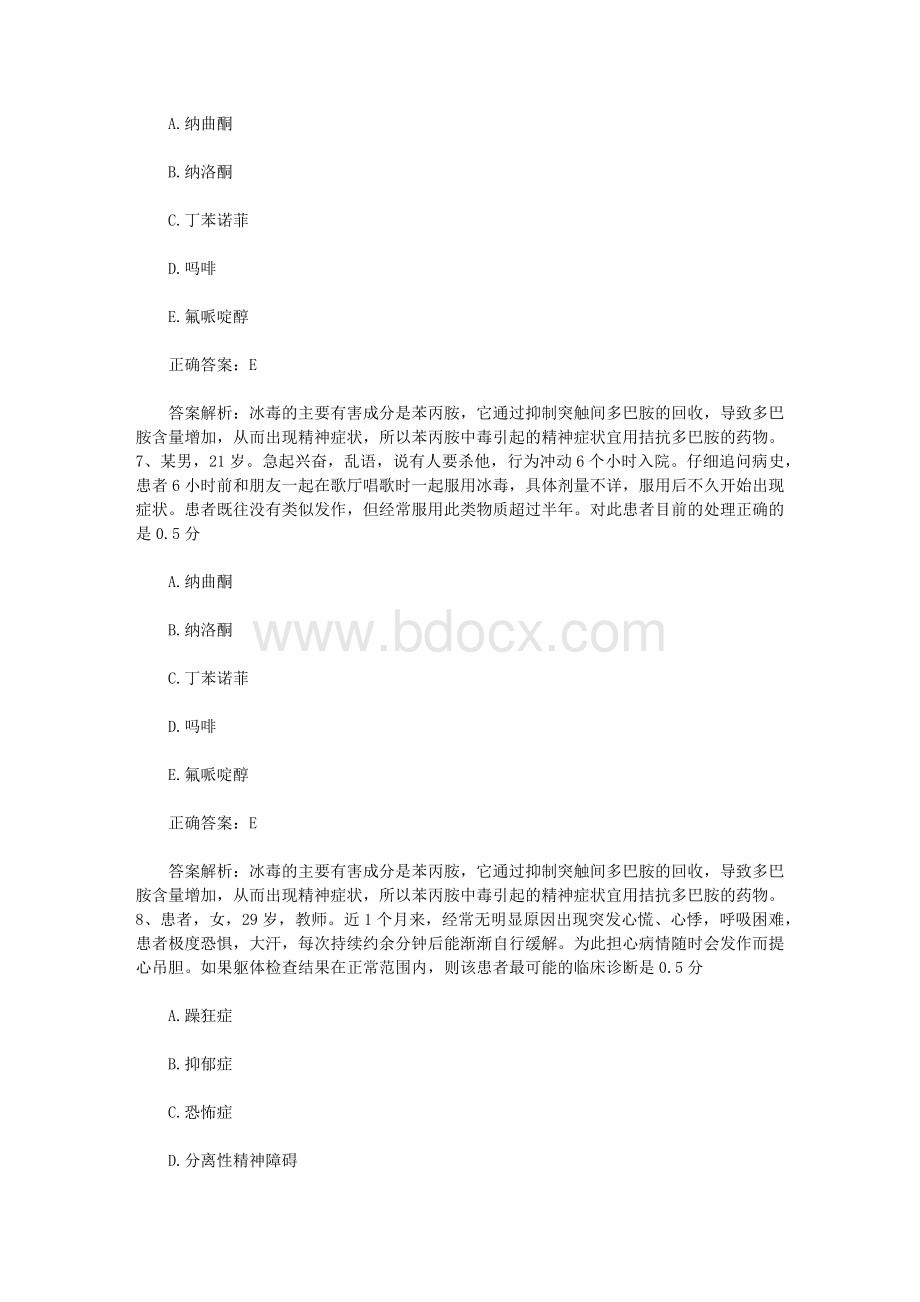 公卫执业医师考点相对数理论考试试题及答案Word文件下载.docx_第3页