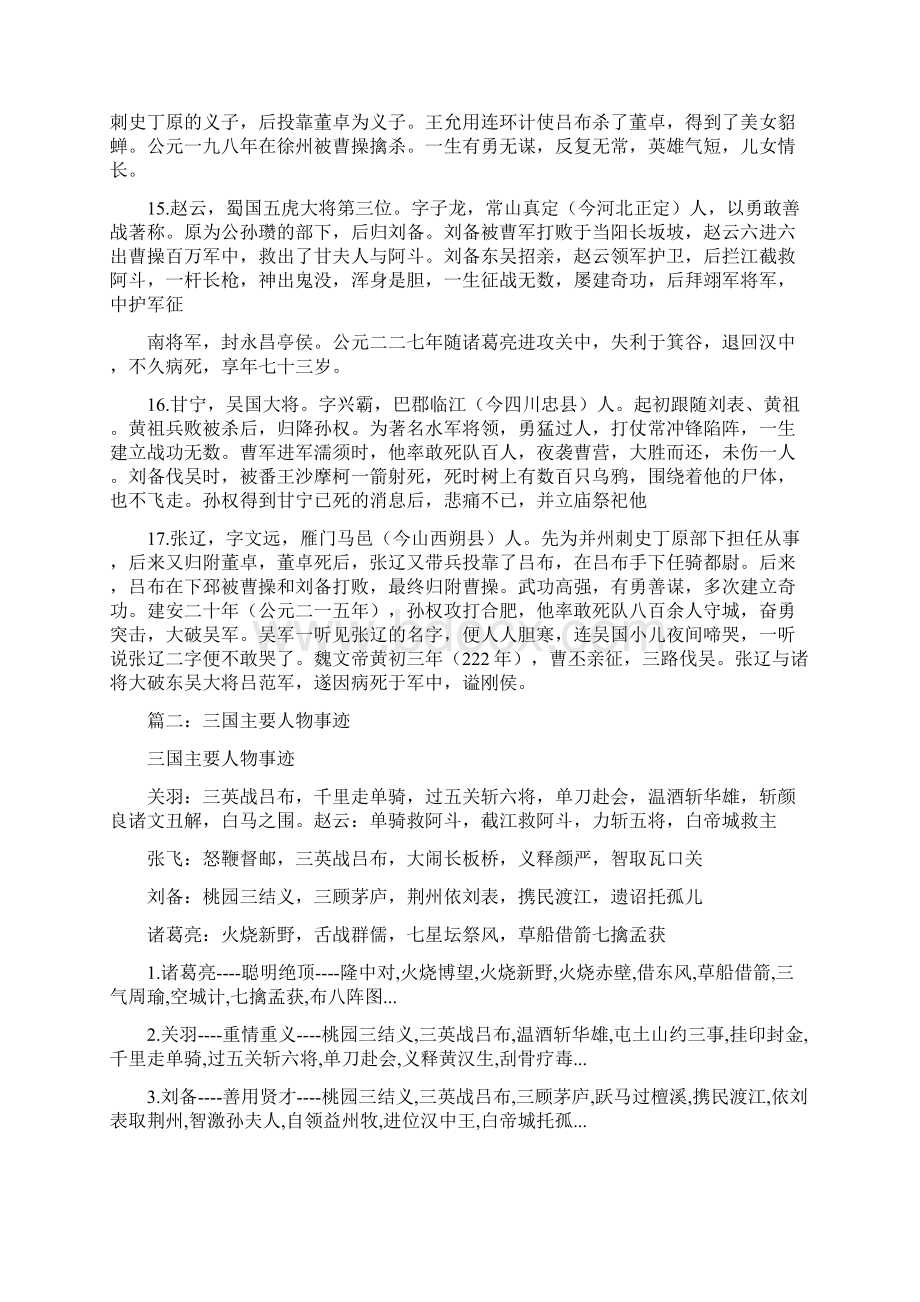 刘禅主要事迹.docx_第2页