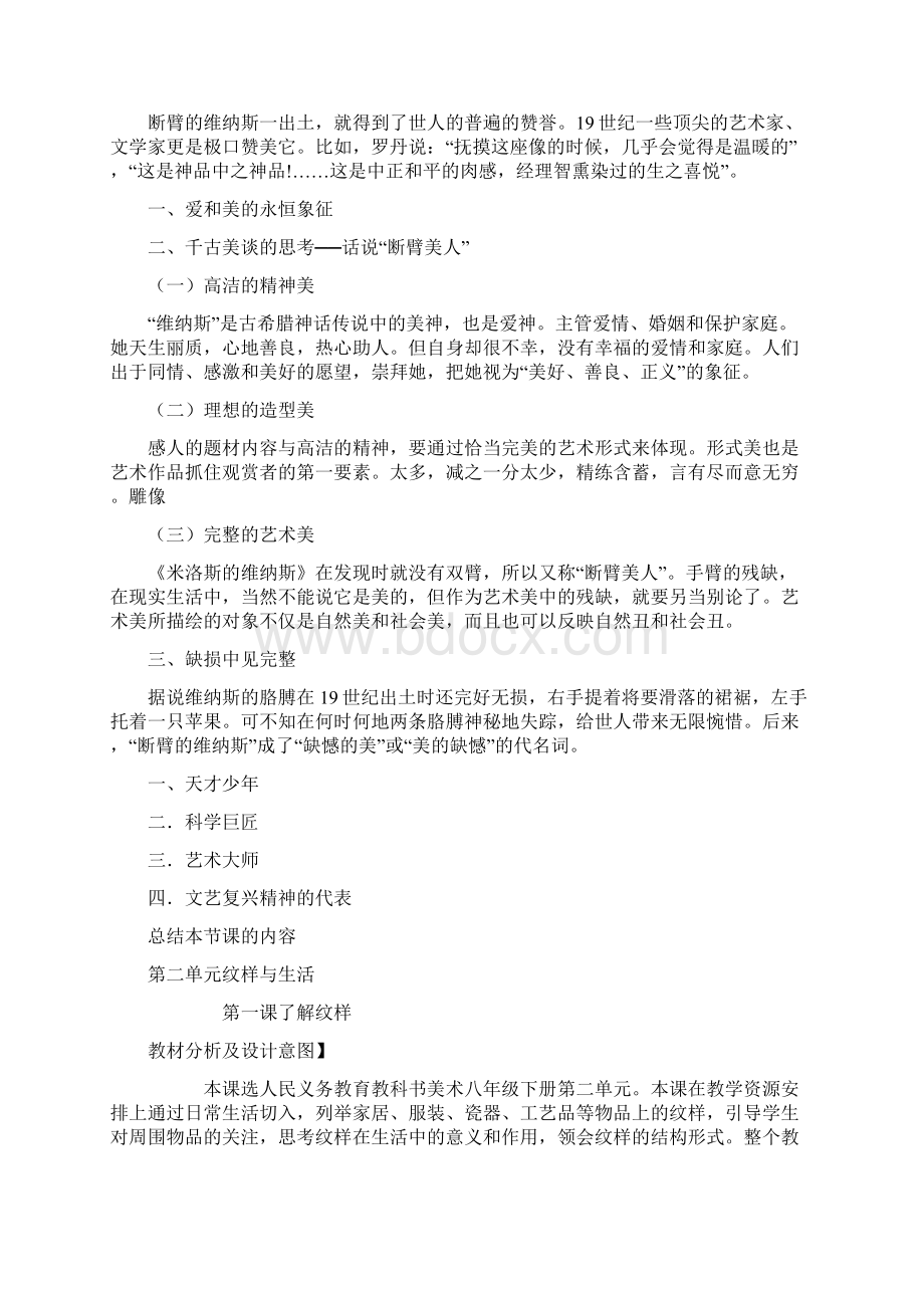 八年级下册美术教案全册Word格式文档下载.docx_第3页