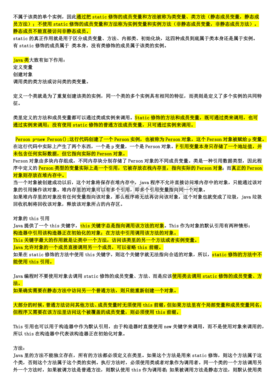 java基础知识点总结.docx_第2页