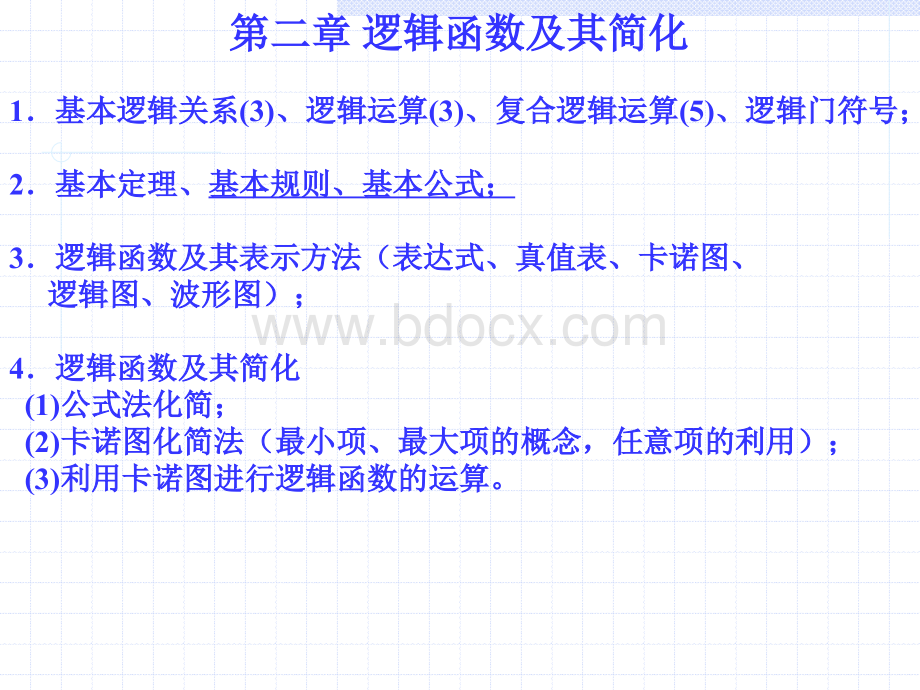 数字电路与逻辑设计主编邹虹出的复习指导优质PPT.ppt_第3页