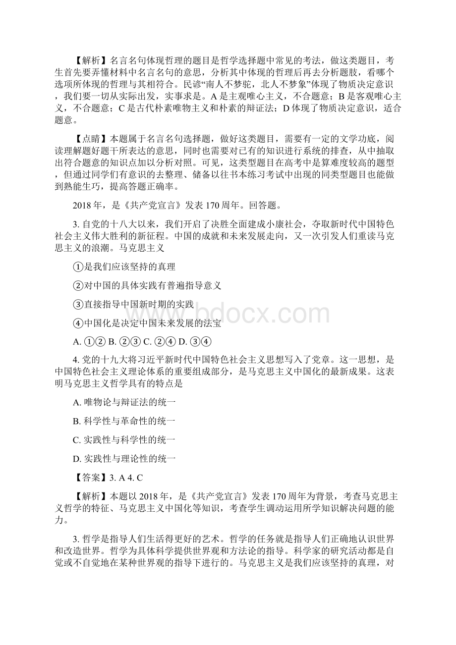 学年四川省蓉城名校联盟高中高二联考政治试题 解析版.docx_第2页