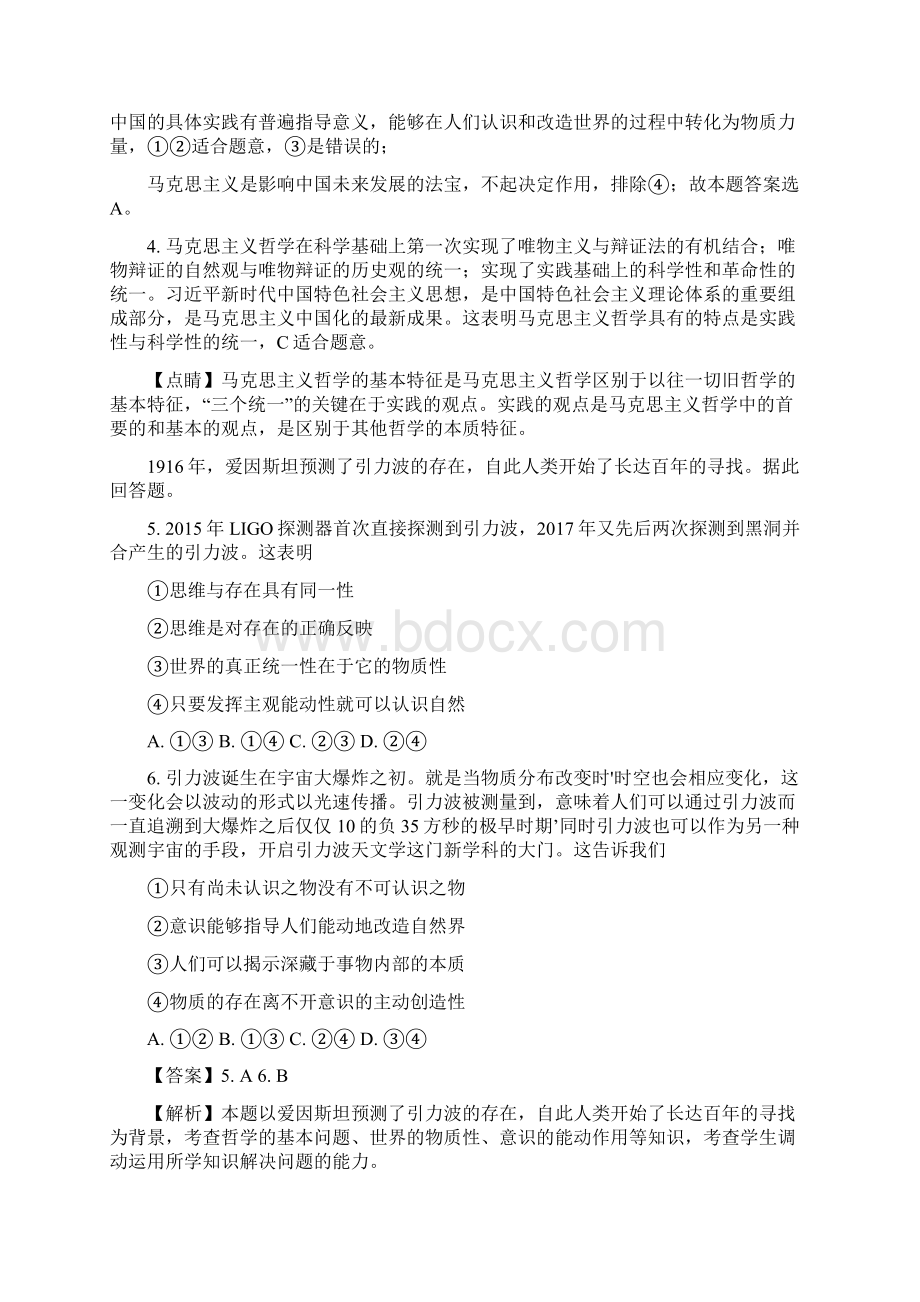 学年四川省蓉城名校联盟高中高二联考政治试题 解析版.docx_第3页