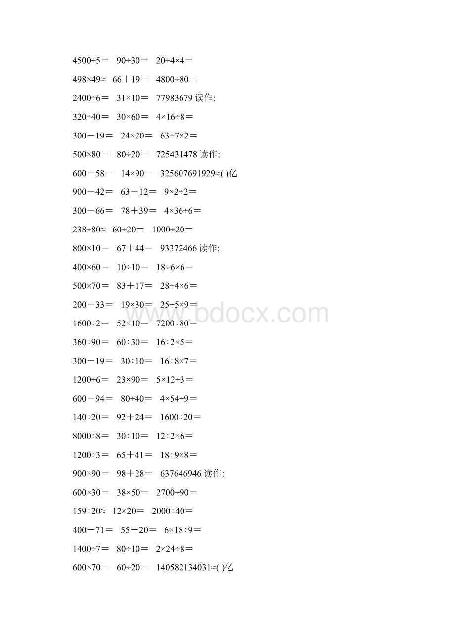 精编小学四年级数学上册口算题卡171.docx_第2页