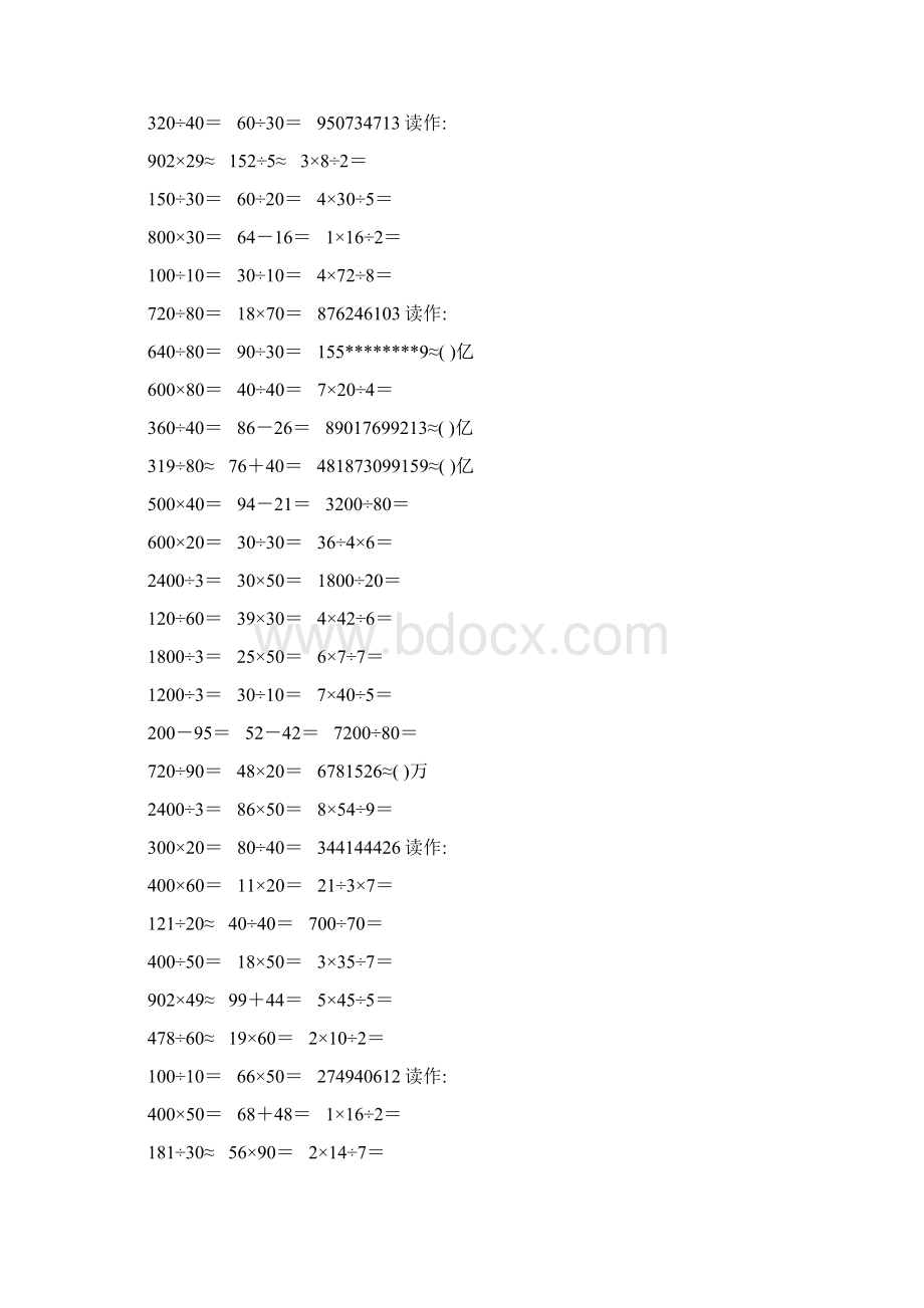 精编小学四年级数学上册口算题卡171.docx_第3页