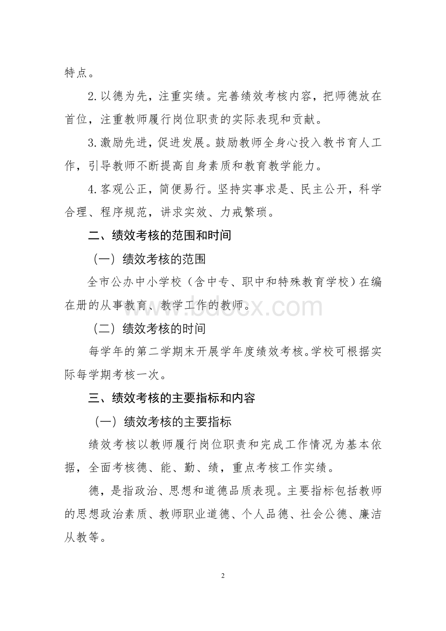 中山市中小学校教师绩效考核实施办法试行_精品文档.doc_第2页