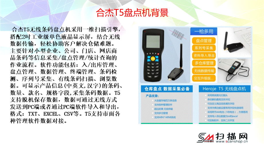 合杰T5盘点机页面介绍优质PPT.ppt_第2页