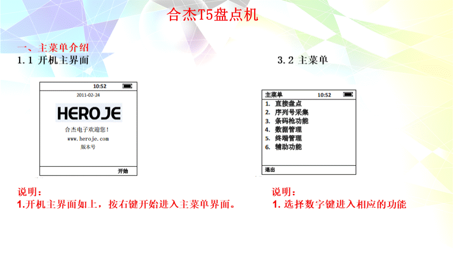 合杰T5盘点机页面介绍优质PPT.ppt_第3页