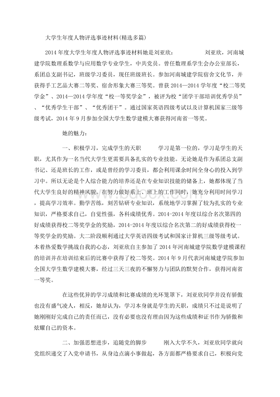 大学生年度人物评选事迹材料(精选多篇).docx_第1页