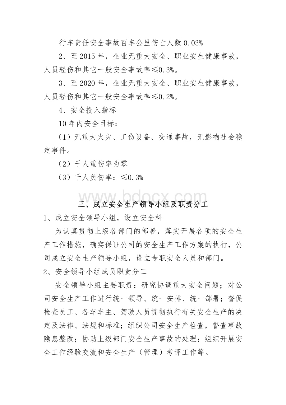 兴华出租安全标准化建设管理体系资料.doc_第3页