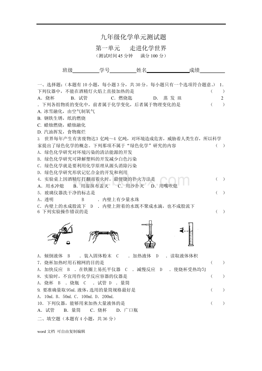 人教版九年级化学各单元测试题及答案.docx_第1页