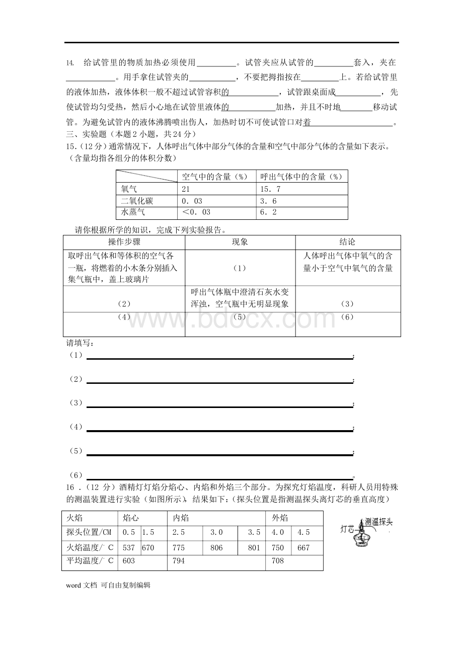 人教版九年级化学各单元测试题及答案.docx_第3页