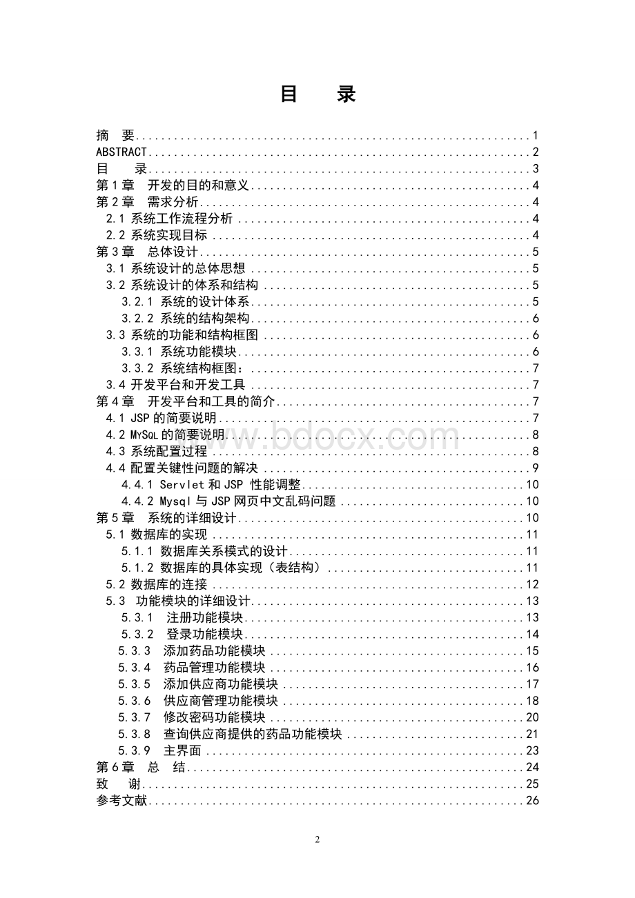 基于JAVA的药品管理系统.doc_第3页