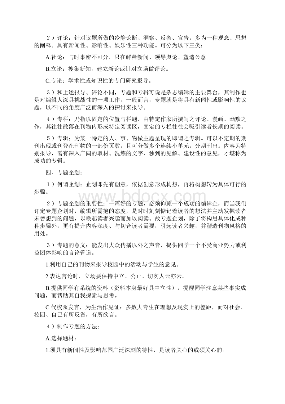 报刊编辑部人员分工精选word文档 15页.docx_第3页