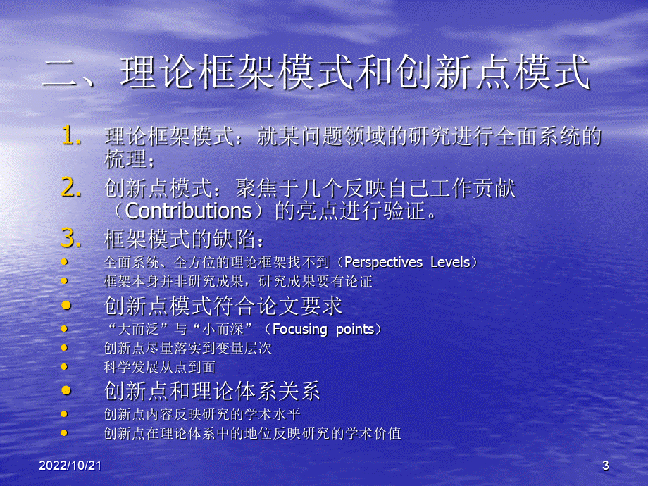 管理研究方法论.ppt_第3页