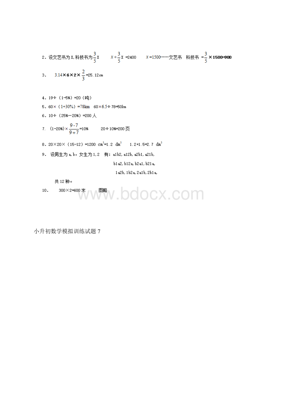 梧州市数学小升初数学模拟试题2套附答案.docx_第3页