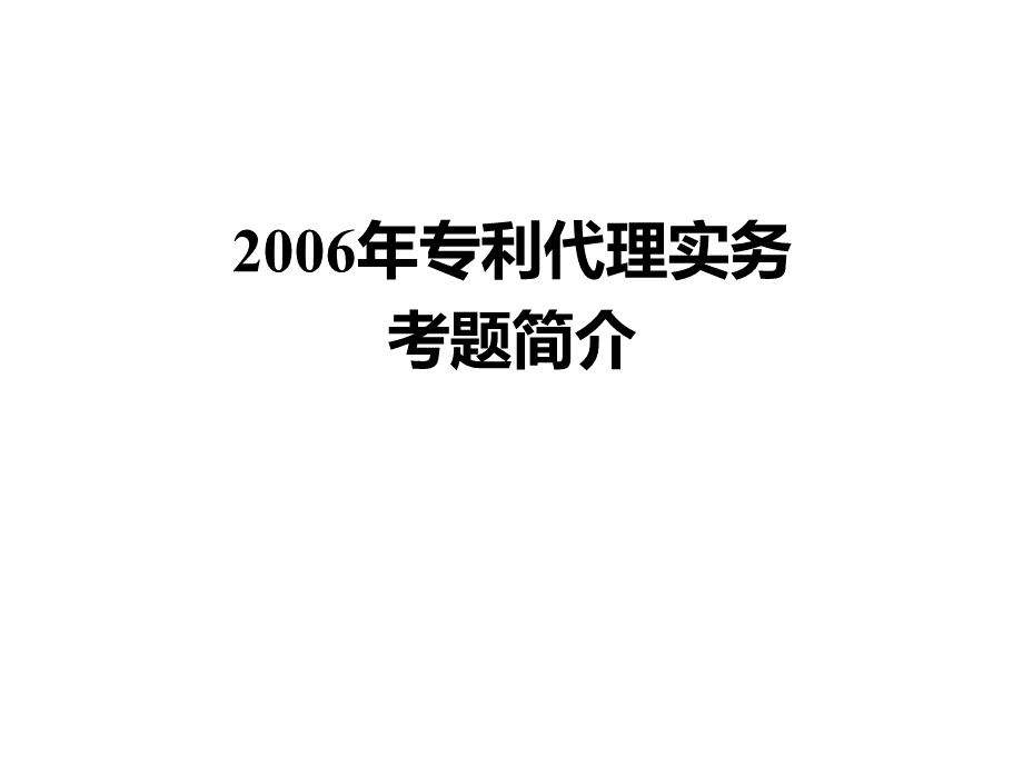 答复审查意见通知书练习讲解PPT课件下载推荐.ppt_第2页