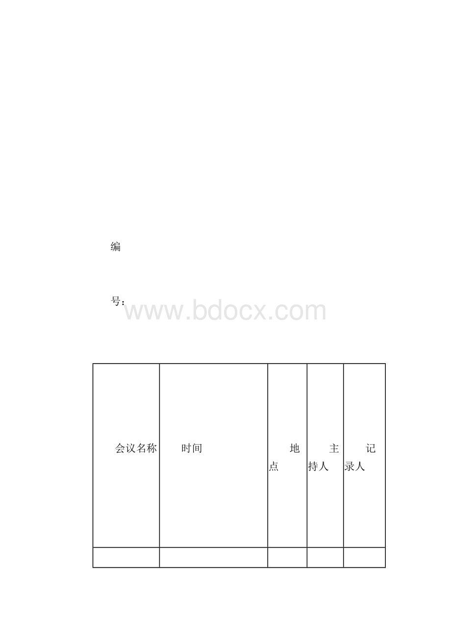 架桥机架梁安全培训.doc_第2页