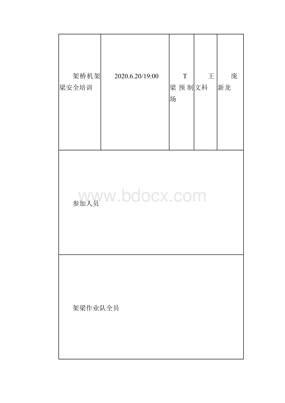 架桥机架梁安全培训.doc_第3页