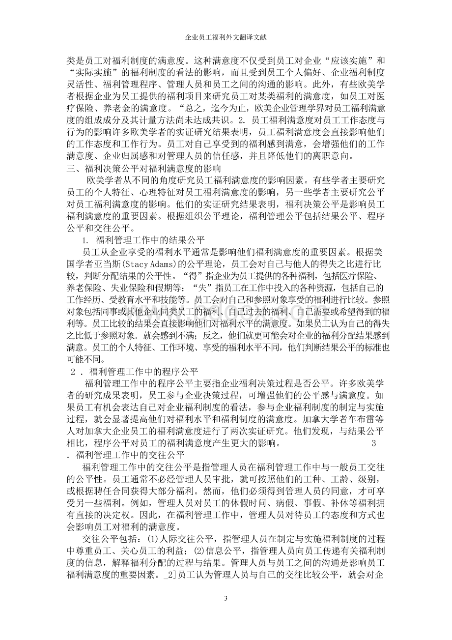 企业员工福利外文翻译文献.docx_第3页