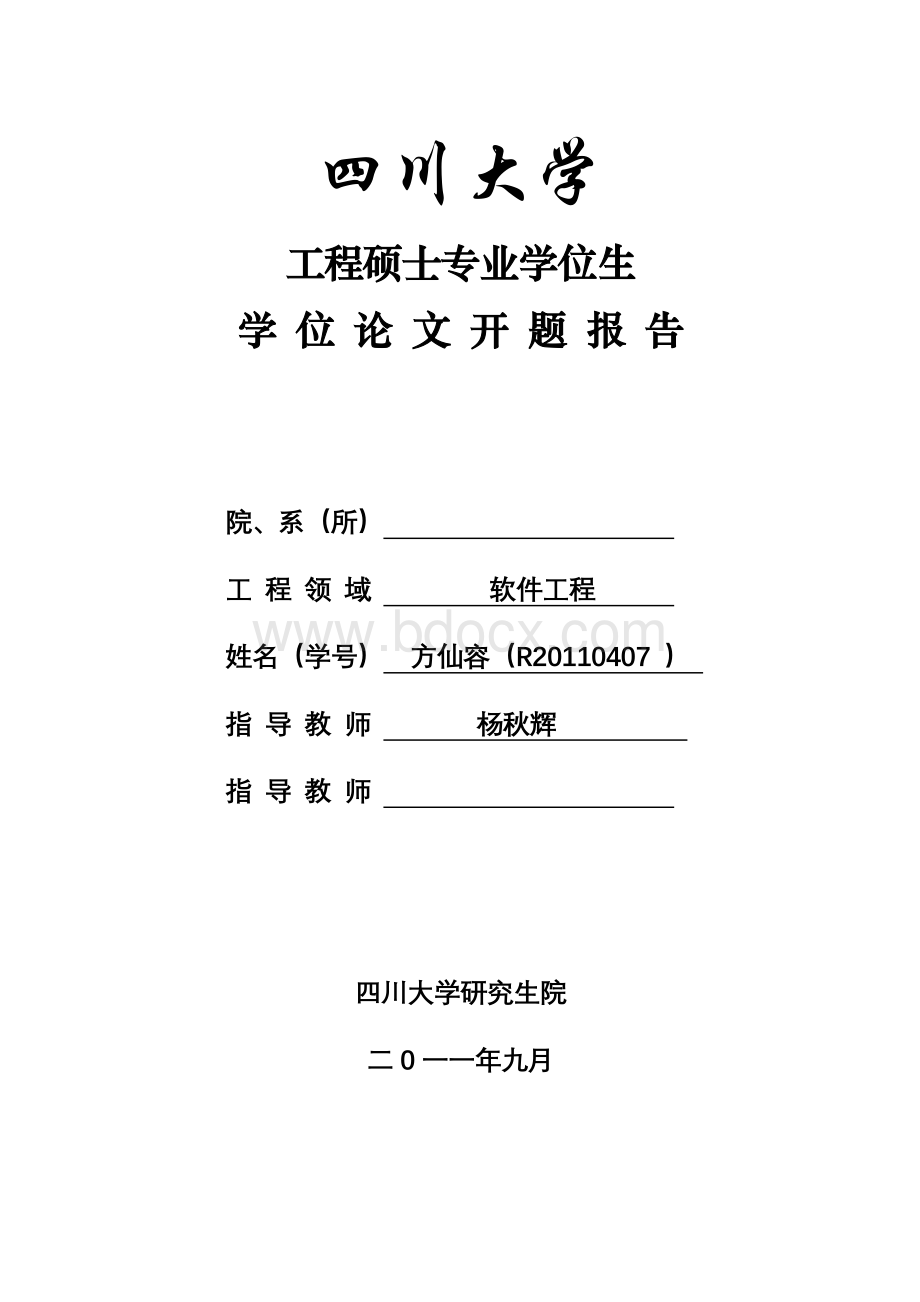 基于模糊聚类的医学图像分割开题报告.doc_第1页