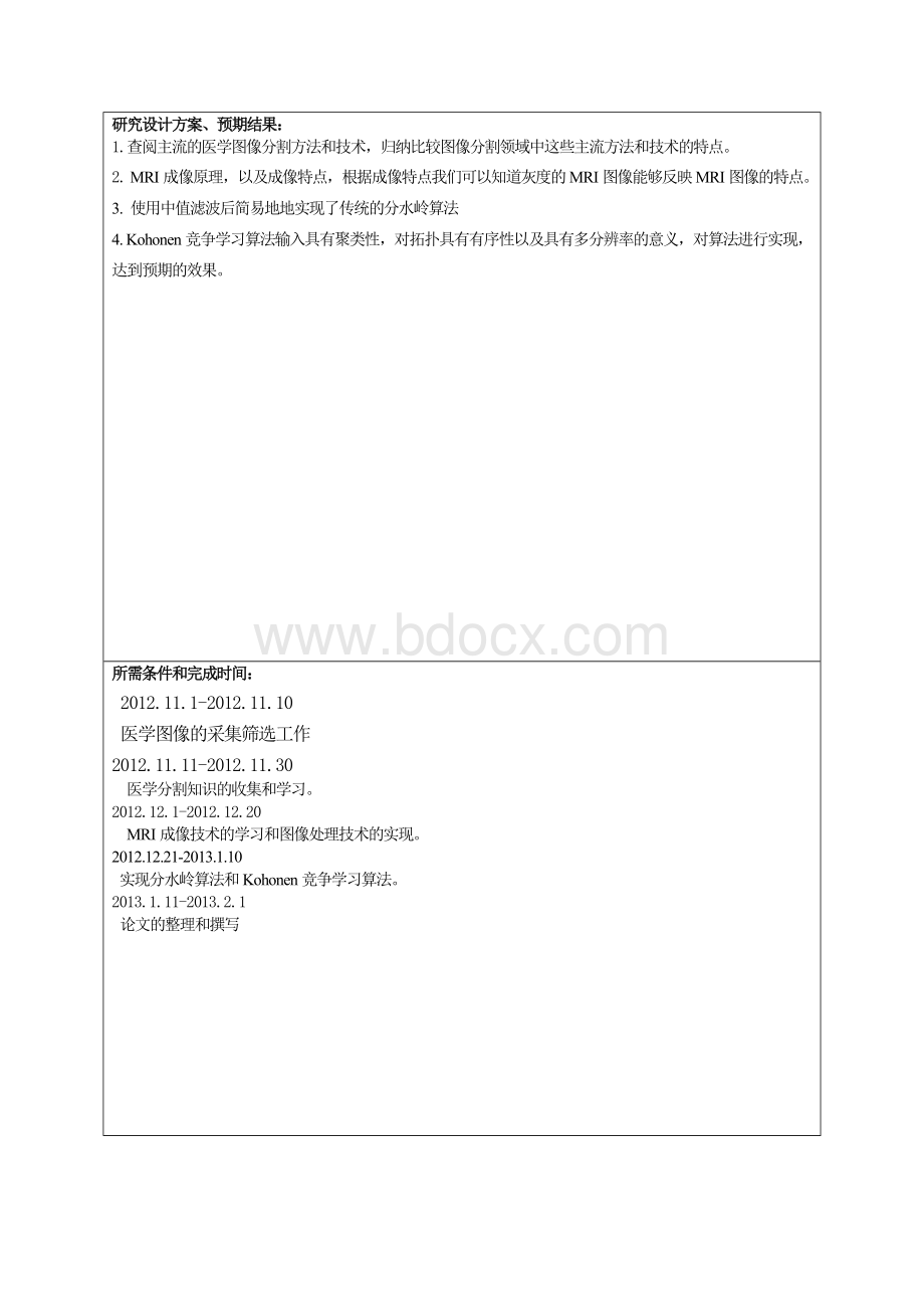 基于模糊聚类的医学图像分割开题报告.doc_第3页