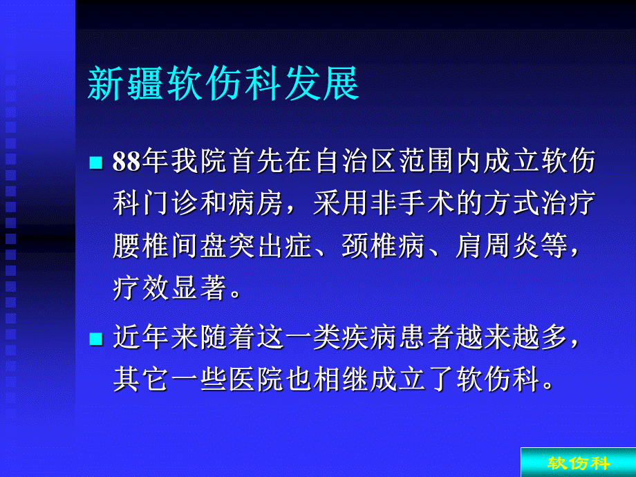 软伤科简介及颈椎病保健.ppt_第3页