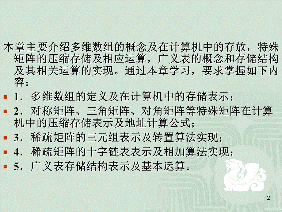 数据结构课件Ch5.ppt_第2页