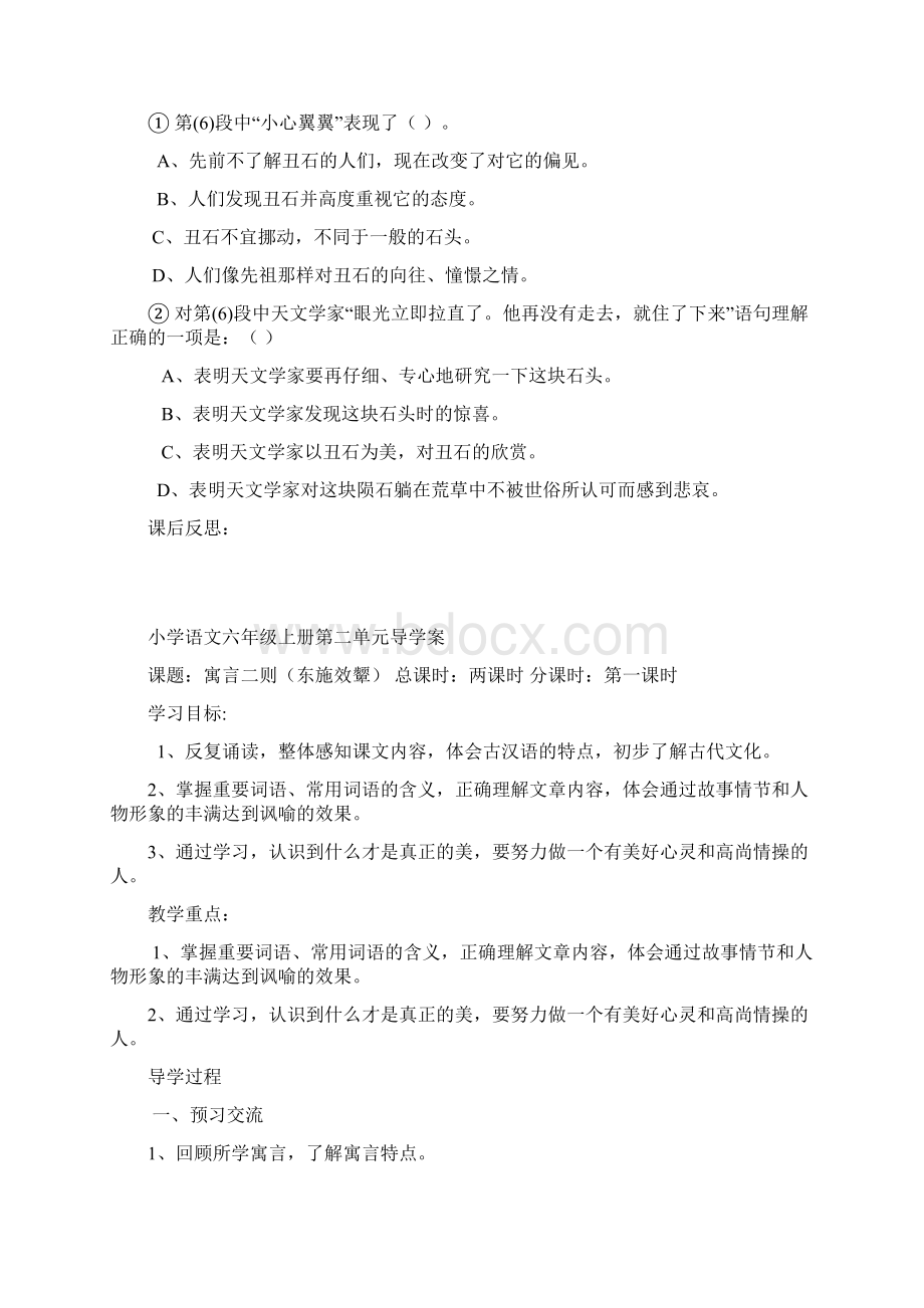 小学语文六年级上册第二单元导学案Word文档下载推荐.docx_第3页