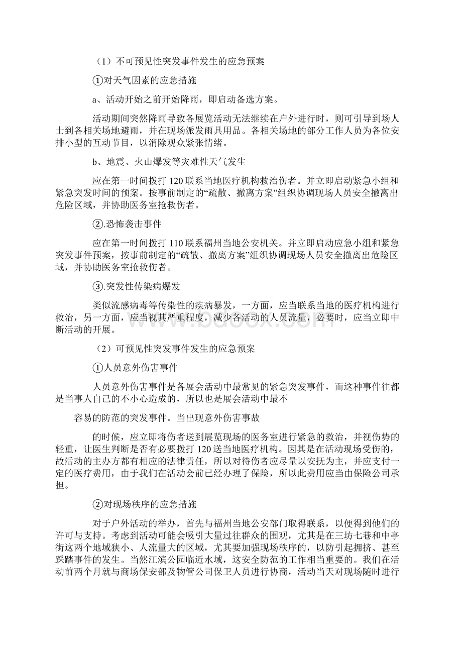 活动安全措施方案.docx_第3页