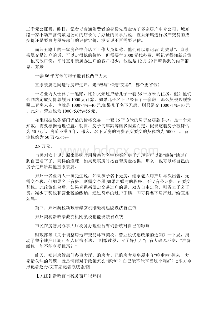 郑州买房新政策.docx_第3页