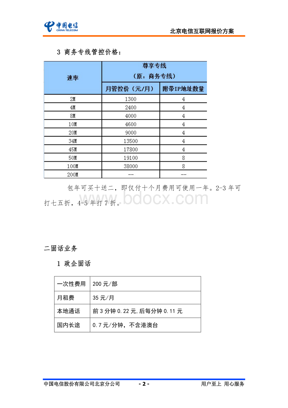 互联网报价方案Word格式.doc_第2页