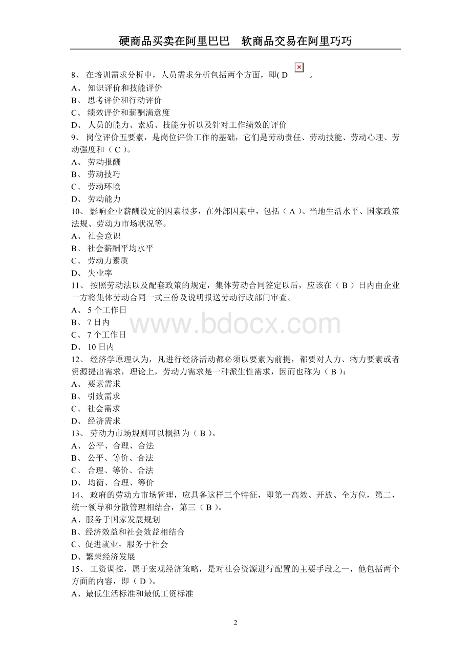 助理人力资源管理师考试模拟试卷Word下载.doc_第2页