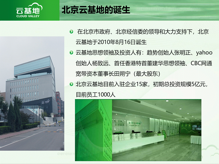 云基地公司及超云服务器产品介绍PPT文档格式.pptx_第3页