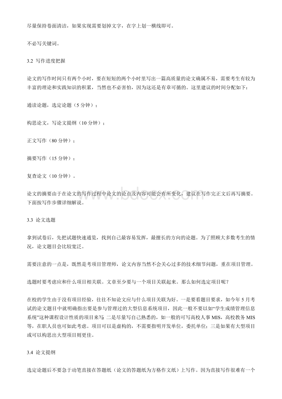 信息系统项目管理师论文指导材料及范例.doc_第3页