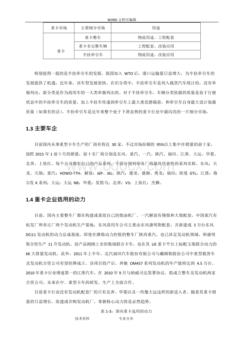 重卡行业报告.docx_第2页