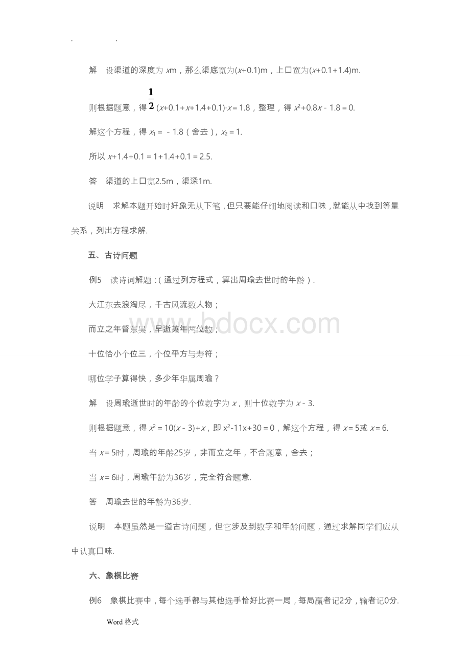 一元二次方程应用题经典题型汇总含答案Word格式.doc_第3页