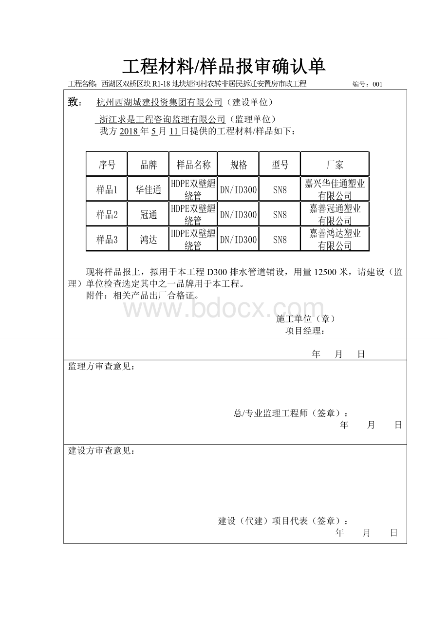 工程材料样品确认单Word格式文档下载.doc