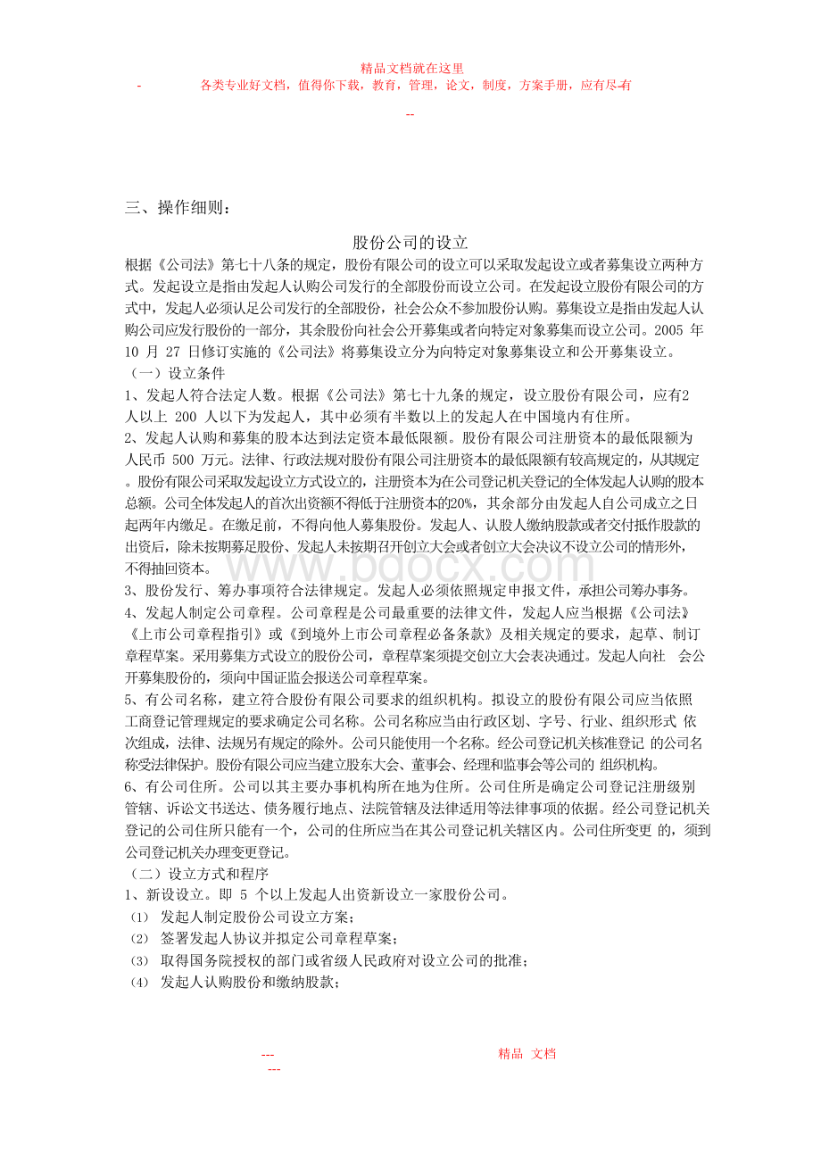 公司上市的条件和流程Word文档下载推荐.docx_第2页