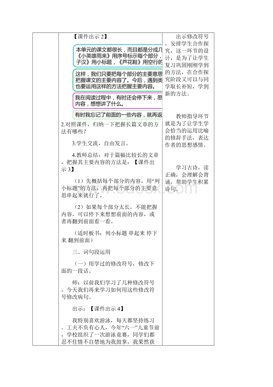 部编语文四年级下册 春学期语文园地六 教案.docx_第2页