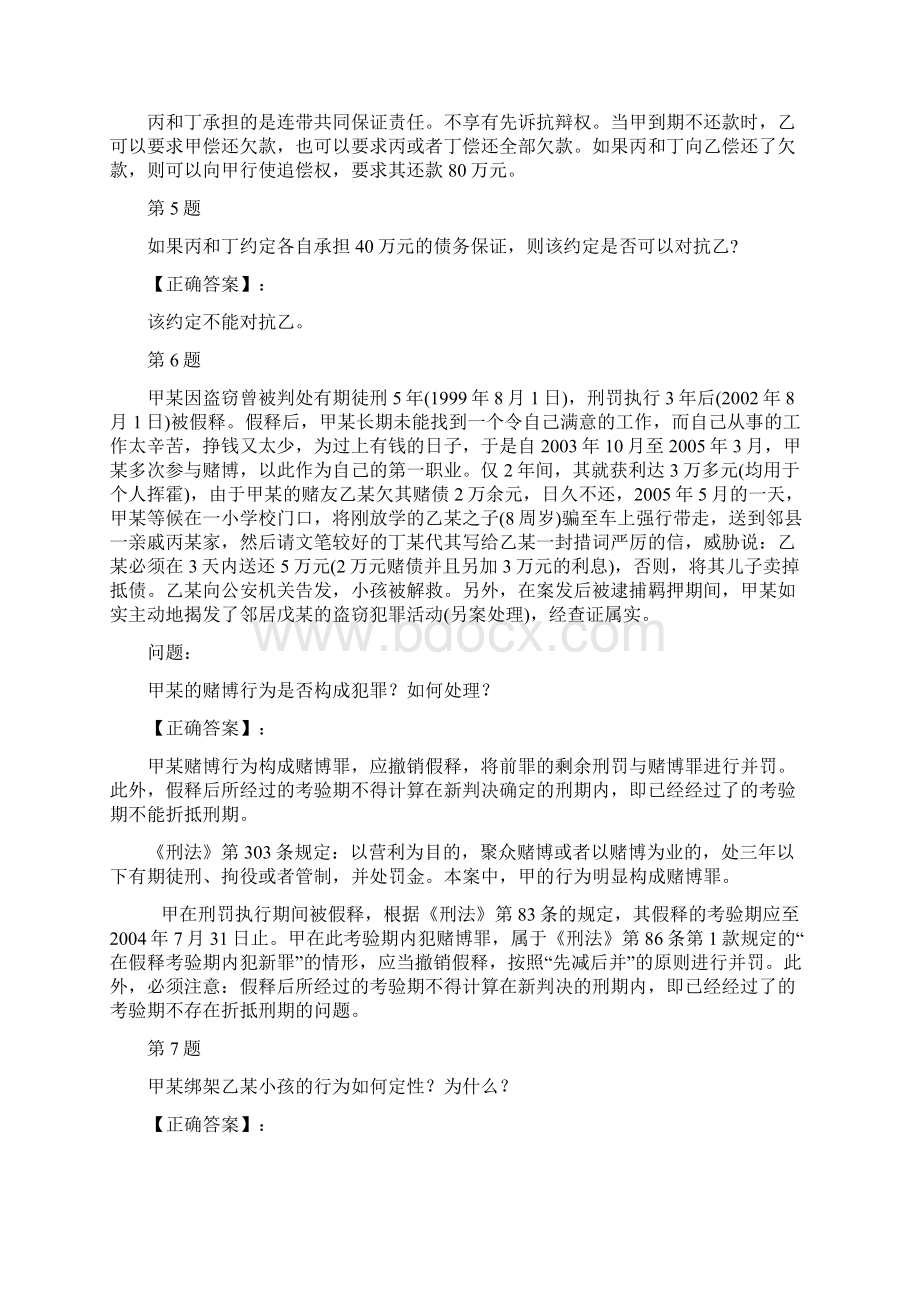 司法卷四考试试题九十八.docx_第2页