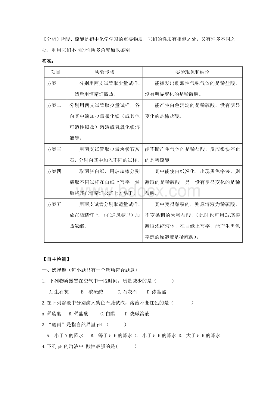 中考常见的酸复习题及答案.doc_第2页