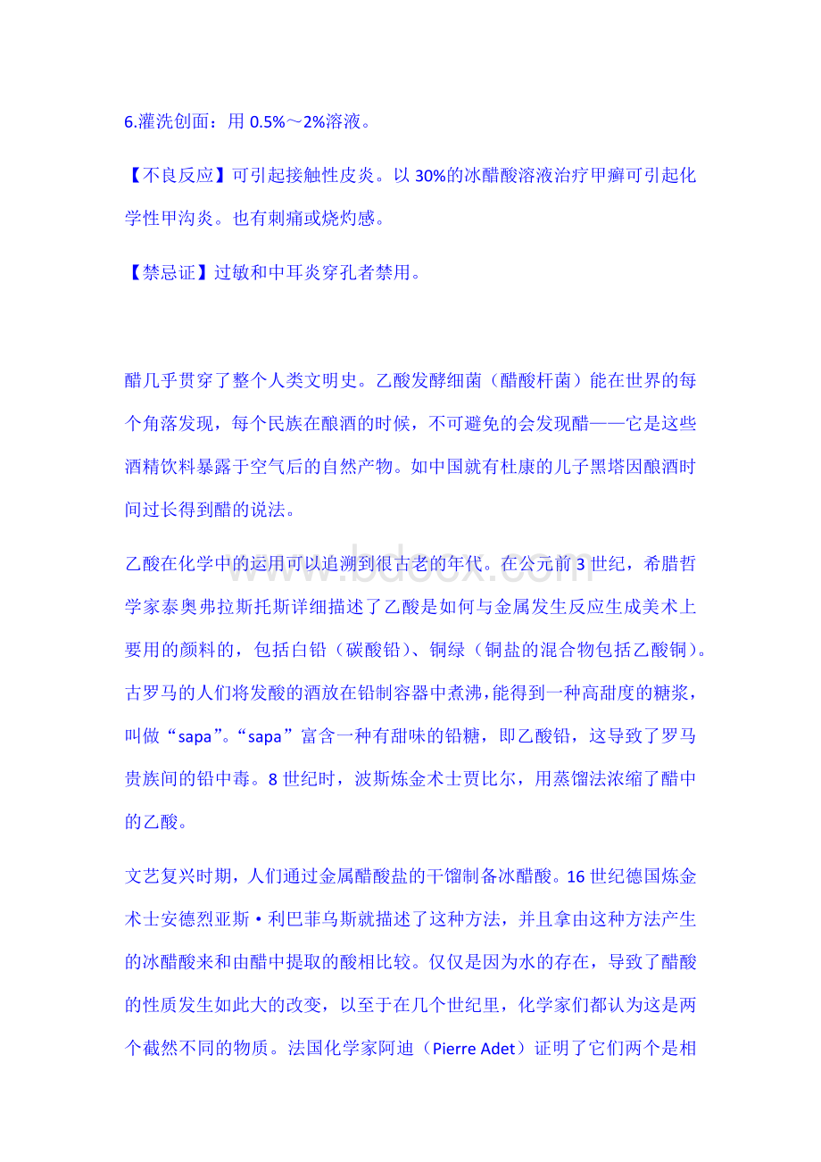 冰醋酸知识_精品文档Word格式文档下载.docx_第2页