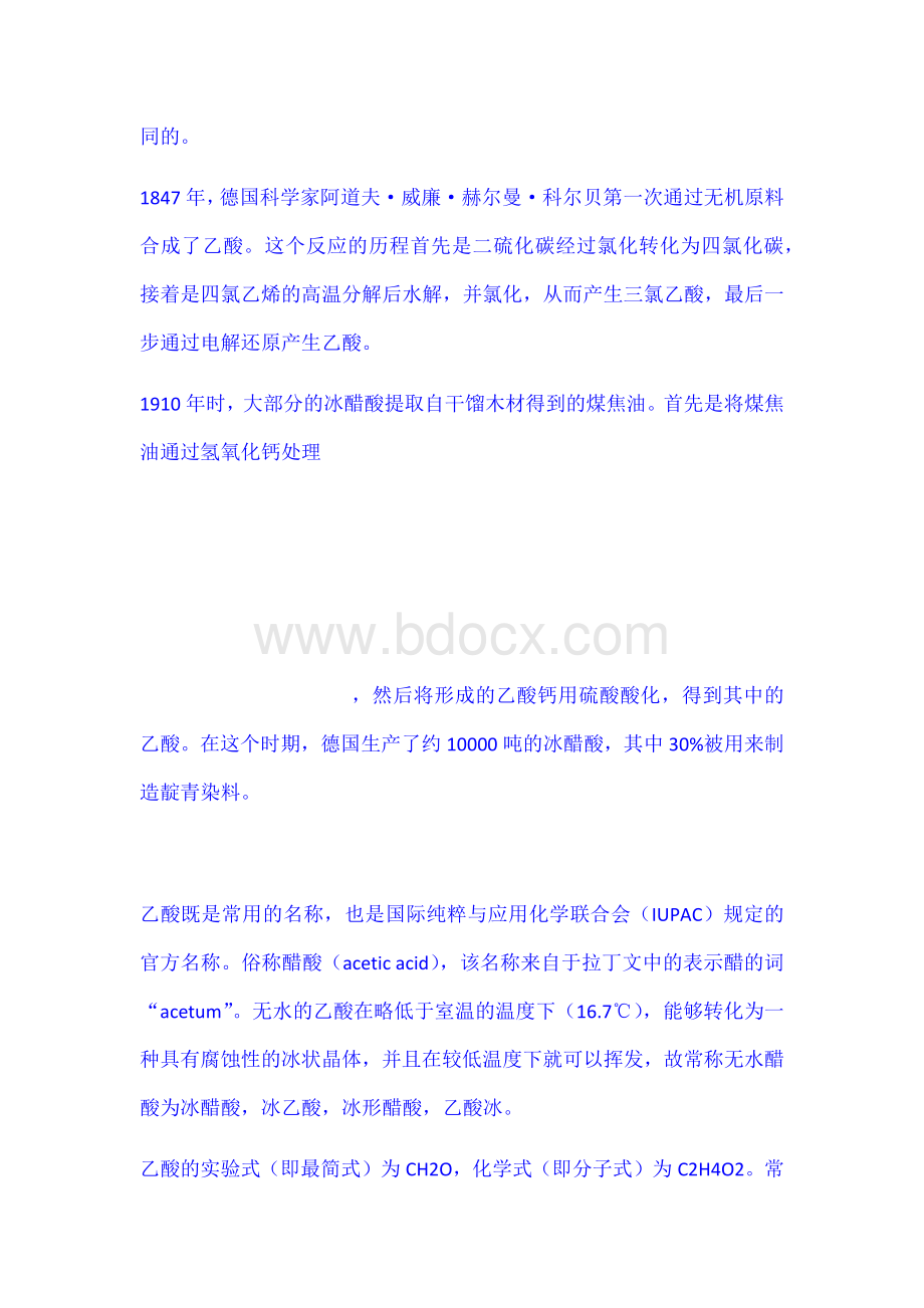 冰醋酸知识_精品文档Word格式文档下载.docx_第3页